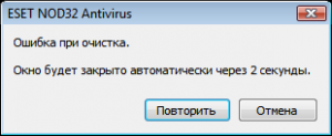 error_while_cleaning_ru_3.png